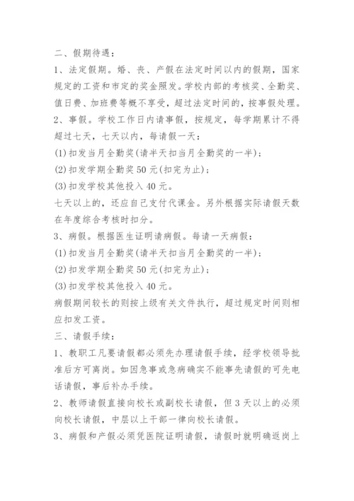 学校教师请假销假制度.docx