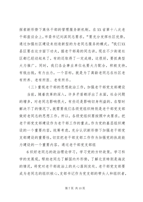 区老干部座谈会上的讲话.docx