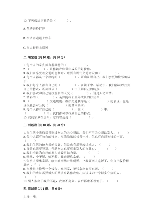 部编版三年级下册道德与法治期末测试卷【夺冠】.docx