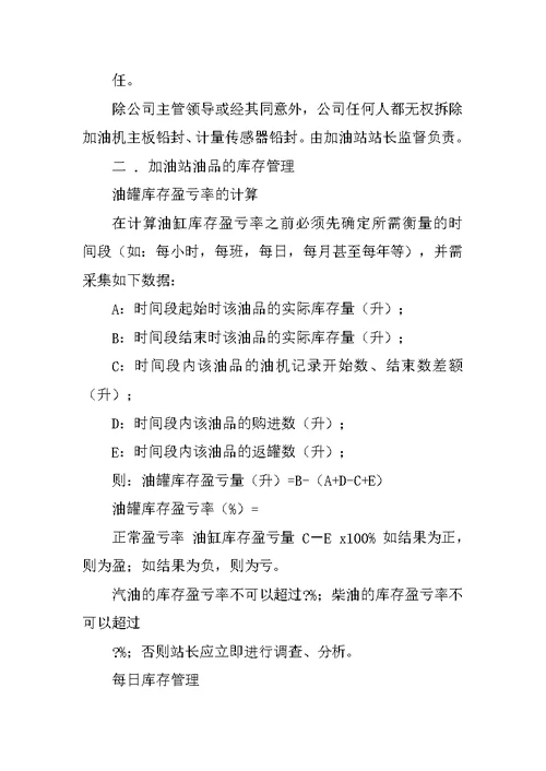 加油站计量管理制度