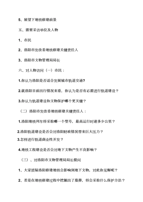 专业策划书之新闻报道专业策划案例.docx