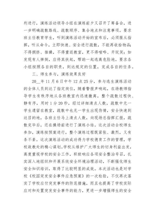 2023校园应急疏散演练总结7篇.docx