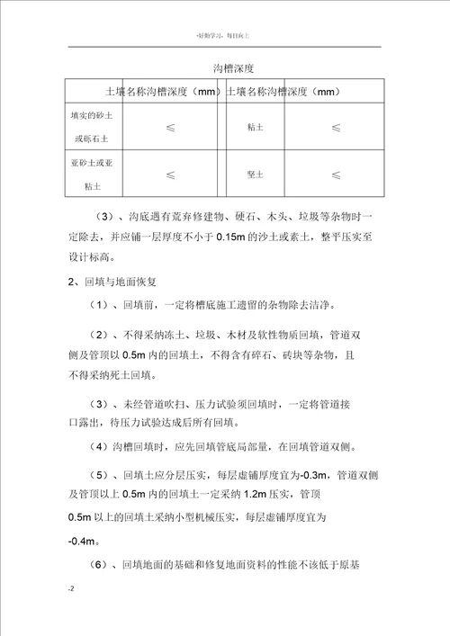 室外燃气管道施工和验收标准