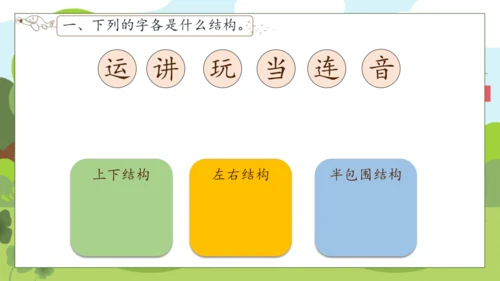 【核心素养】部编版语文一年级下册-6. 怎么都快乐 第1课时（课件）