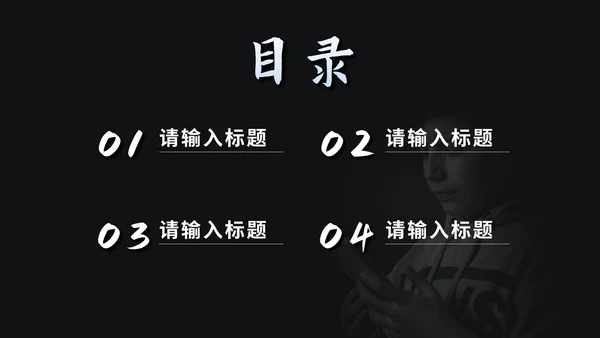 黑色简约网络暴力教育PPT模板