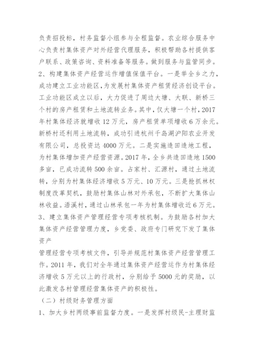 村级财务管理汇报材料.docx