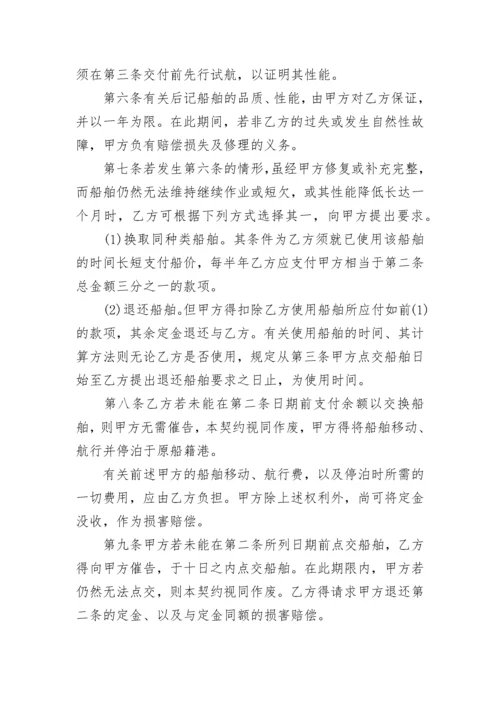 简单船舶买卖合同模板大全.docx