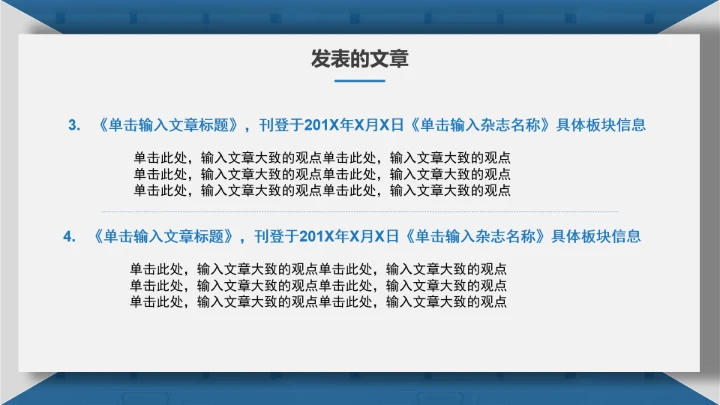 武汉大学博士入学复试汇报PPT