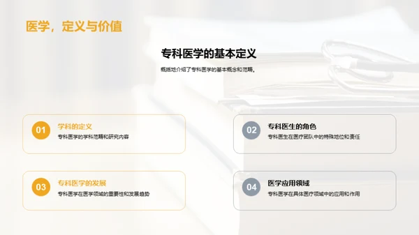 探索专科医学之路