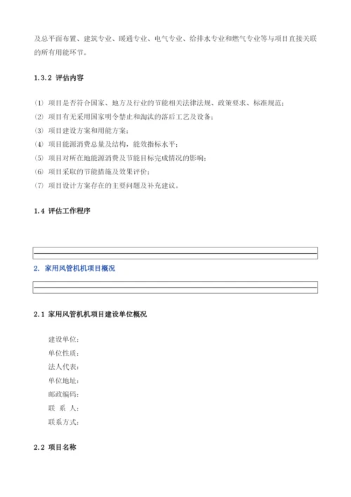 家用风管机机项目节能评估报告模板.docx