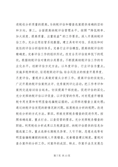 国税税源联动汇报.docx