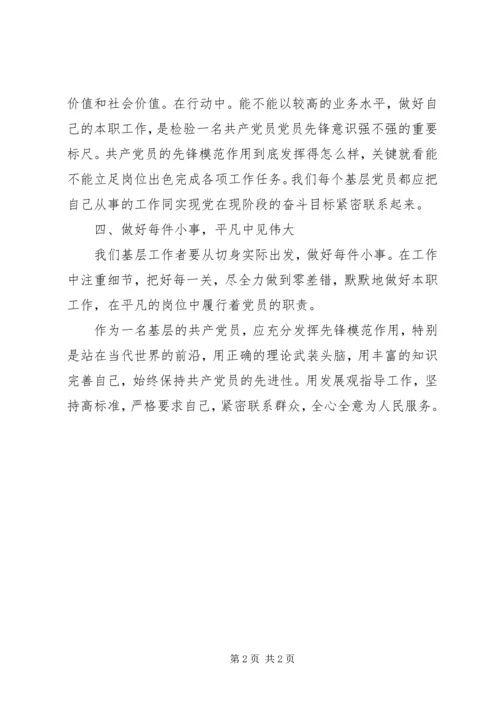 七一党课讲稿：基层党员如何发挥模范带头作用.docx