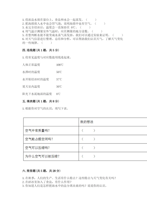 教科版小学三年级上册科学期末测试卷及参考答案（典型题）.docx