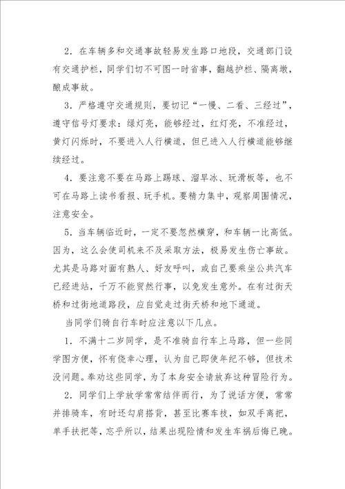 增强安全意识提高避险能力样稿