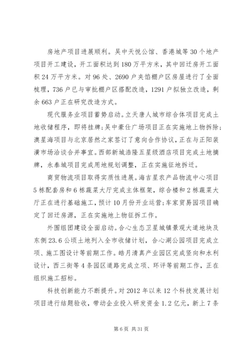 区长在全体会上的讲话(2).docx