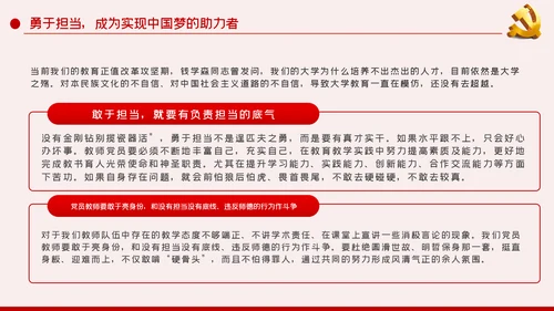 教师党员四强教育专题党课坚定理想信念加强党性修养PPT