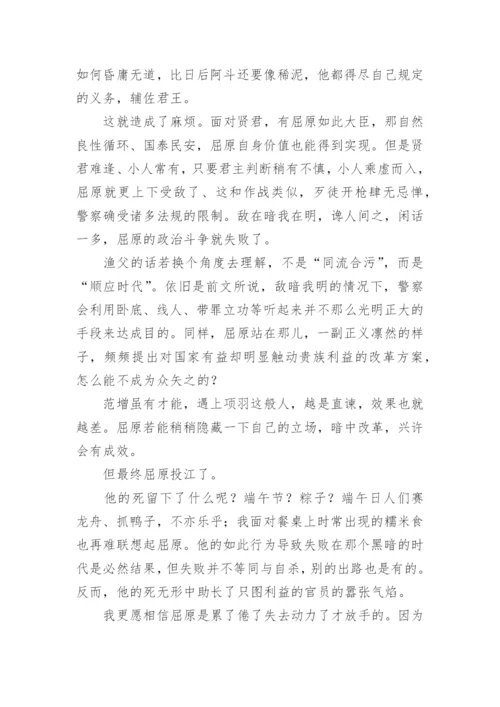 屈原的议论文.docx