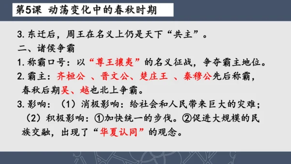 2024--2025学年七年级历史上册期中复习课件（1--11课   89张PPT）