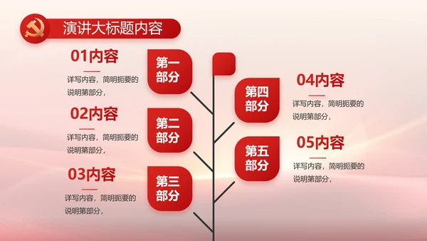 红色党建政府工作汇报动态PPT