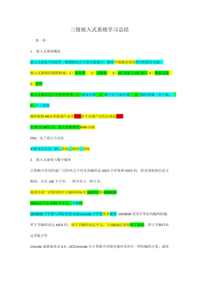 2023年三级嵌入式系统.docx