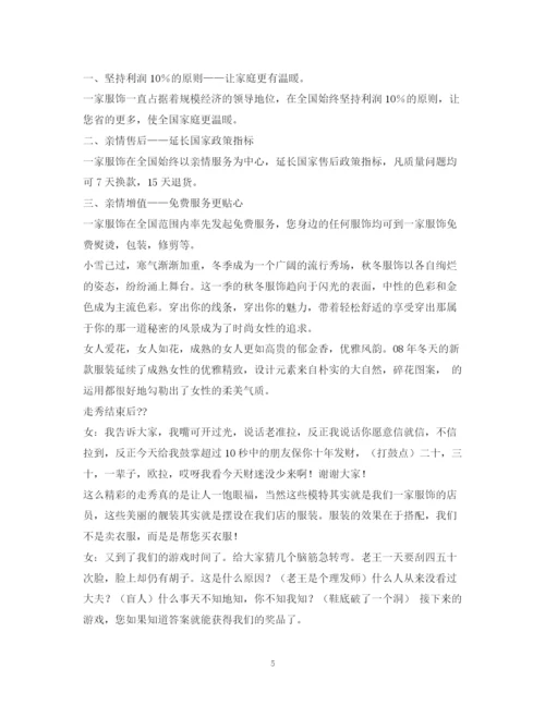 精编之经典范文服装公司开业主持稿.docx