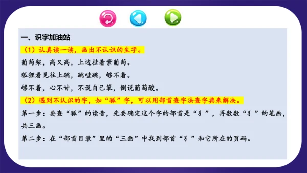 统编版语文二年级上册识字 第二单元（复习课件）