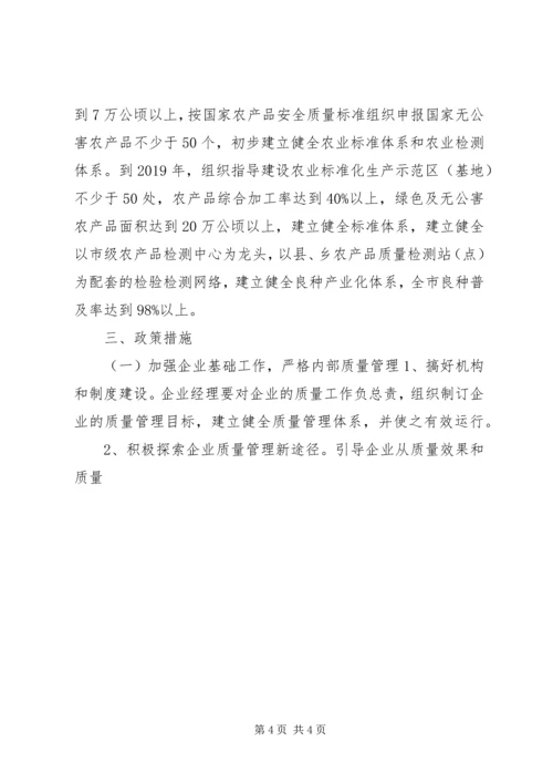 关于大力实施质量兴市和名牌带动战略的意见 (8).docx