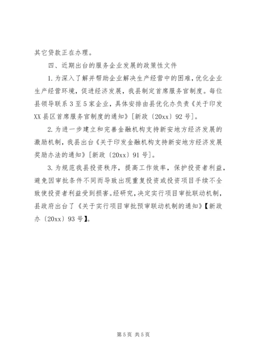 发改委关于企业服务年活动工作进展情况汇报 (2).docx