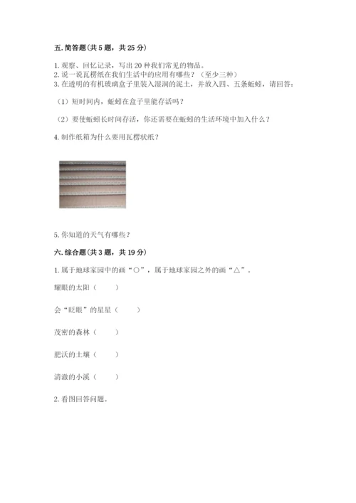 教科版二年级上册科学期末测试卷精品【名师系列】.docx