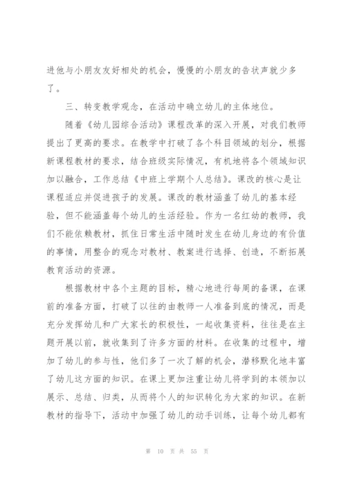 中班教师个人学期总结.docx