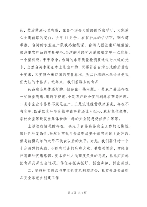 县创建省级食品药品安全示XX县区讲话 (5).docx