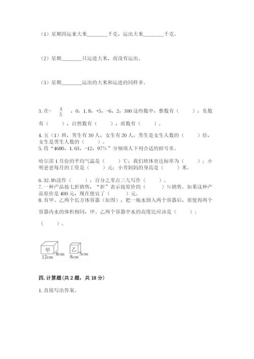 沪教版数学六年级下册期末检测试题加精品答案.docx