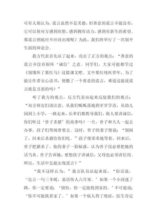 讲诚信与善意的谎言辩论会作文.docx