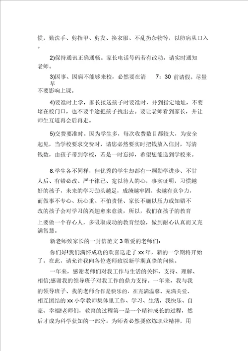 新老师致家长的一封信范文致家长的一封信范文