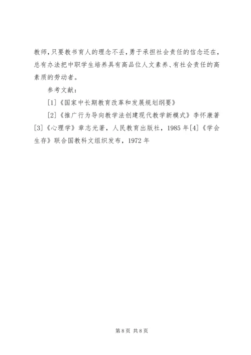 关于中职教学的几点思考.docx
