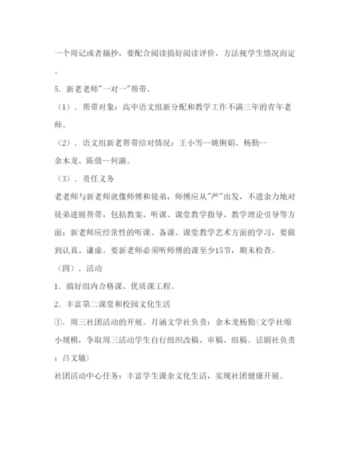 精编中学语文教研组工作参考计划范文1).docx