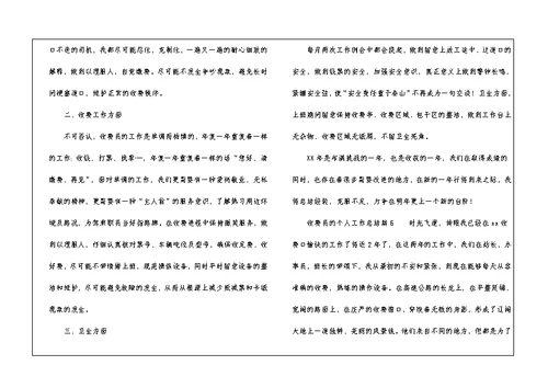 2021收费员的个人工作总结（精选14篇）