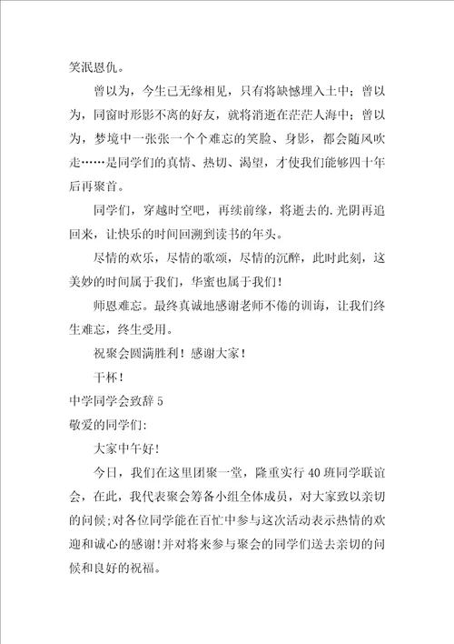 高中同学会致辞