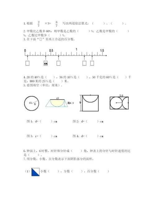 六年级数学上册期末考试卷及完整答案【各地真题】.docx