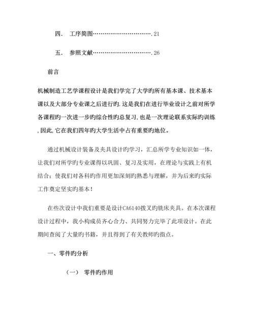 机械制造标准工艺优质课程设计专项说明书精.docx