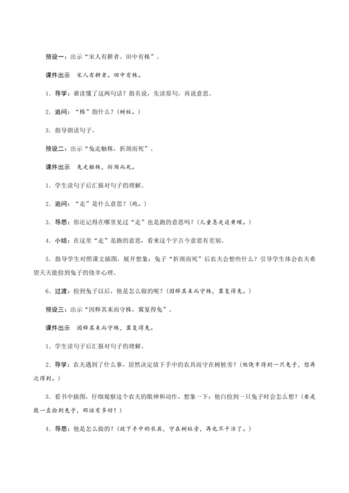 5《守株待兔》（创新教案+课堂活动卡+课前预学案）