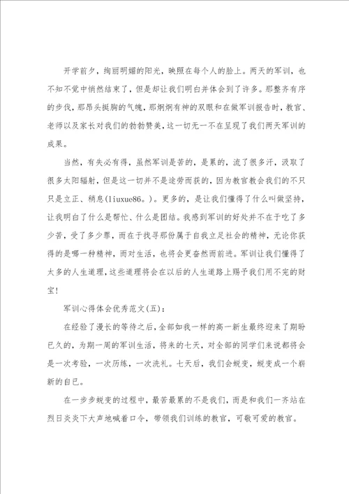 军训有感300字优秀范文学生军训有感
