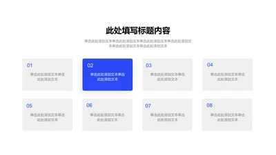 关系页-蓝色简约风8项矩阵图示