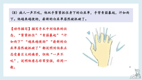 统编版语文五年级下册第四单元知识梳理  课件