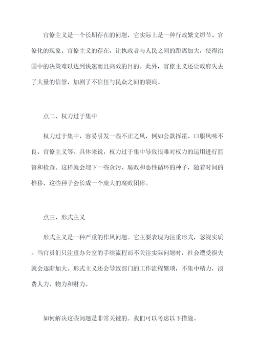 作风上存在的问题和剖析