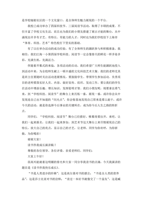 读书伴我成长的主题演讲稿十篇.docx