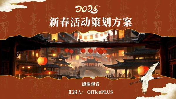 红色中国风新年活动策划PPT模板