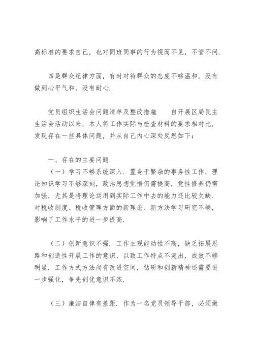 党员组织生活会问题清单及整改措施.docx