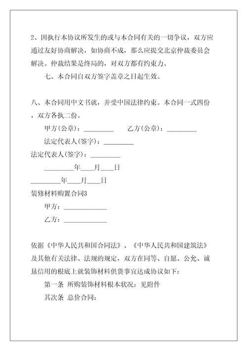 装修材料购买合同共26页