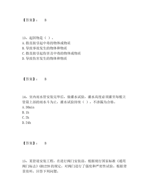 施工员之设备安装施工专业管理实务题库内部题库能力提升